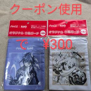 値引き可! 原神 コカコーラ オリジナル巾着ポーチ 未開封 パイモン オロルン
