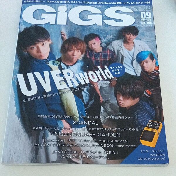 GiGS (2017年9月号) 月刊誌/シンコーミュージック