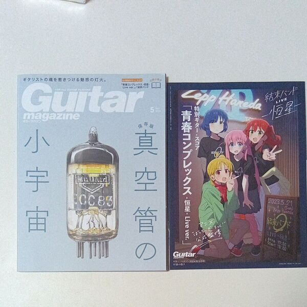 Guitar magazine ギターマガジン 2024年5月号 付録付