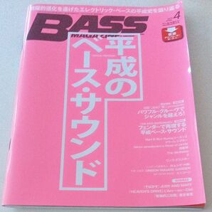 ベースマガジン 2019年4月号 (リットーミュージック)
