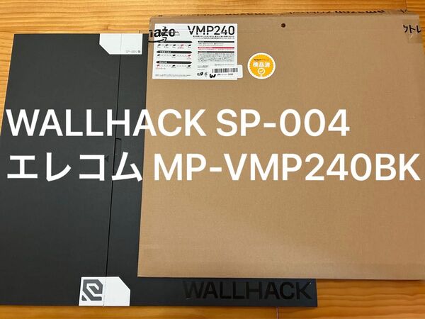 WALLHACK SP-004 ホワイト + エレコム MP-VMP240BK