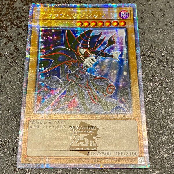 遊戯王 ブラックマジシャン 25th シークレット 絵違い