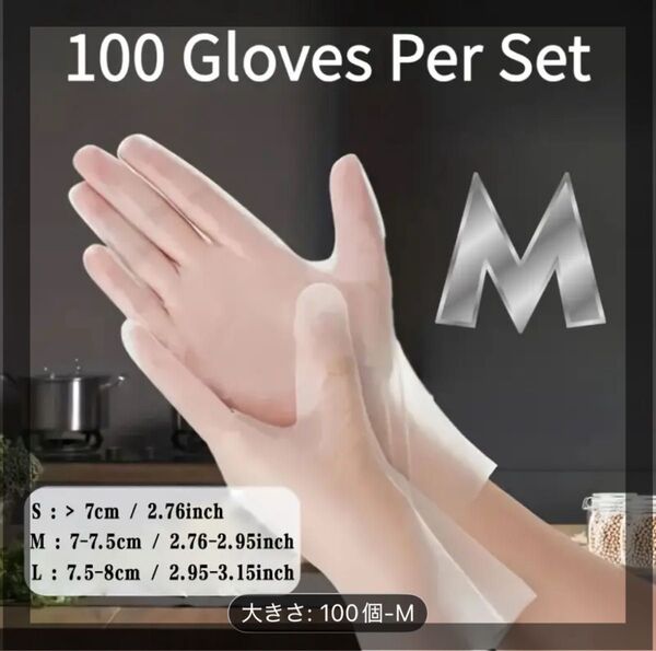 使い捨て手袋 ゴム手袋 100枚入り Mサイズ 料理 キッチン 掃除 伸縮
