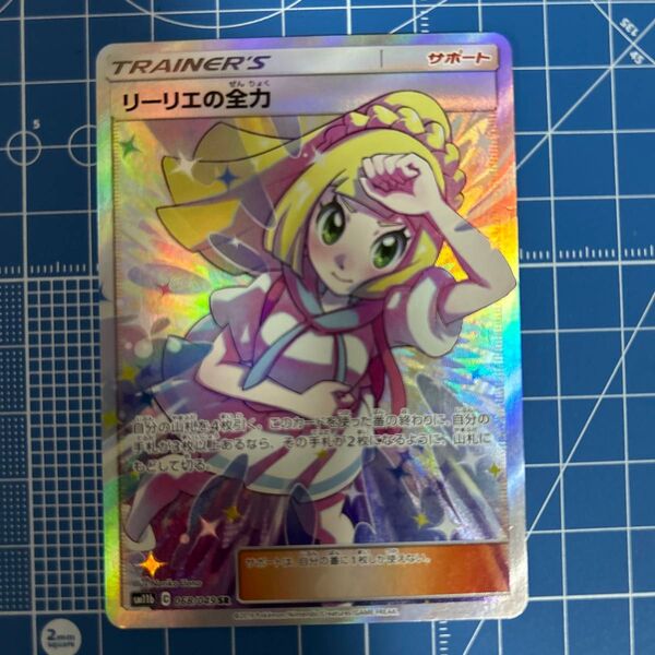 ポケモンカード リーリエの全力 SR