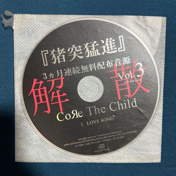 CoRe The Child 非売品CD 猪突猛進 Vol.3 LOVE SONG