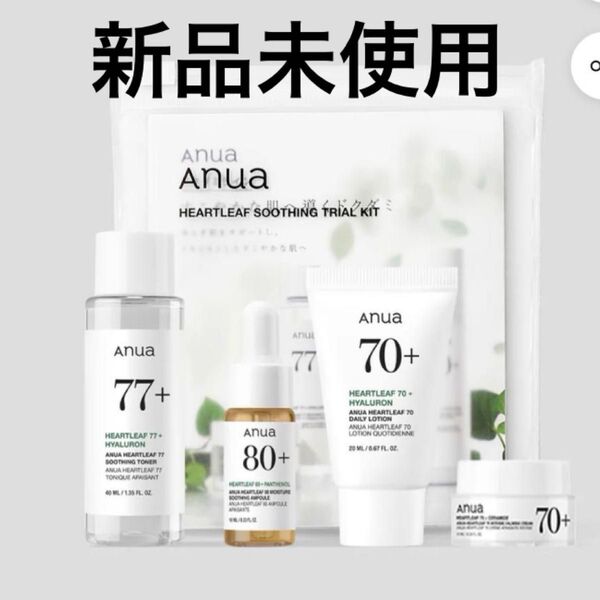 Anua アヌア ドクダミ ハートリーフ トナー 化粧水 アンプル 美容液 クリーム 乳液 ローション トライアルキット サンプル
