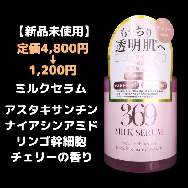 【新品未使用】美容液 保湿 セラム アスタキサンチン ナイアシンアミド デイリー