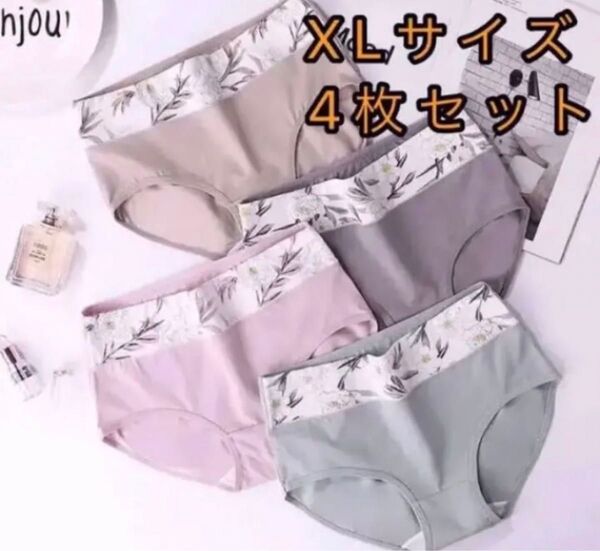 XLサイズ4枚セット花柄レディースショーツ綿下着高通気性と伸縮性