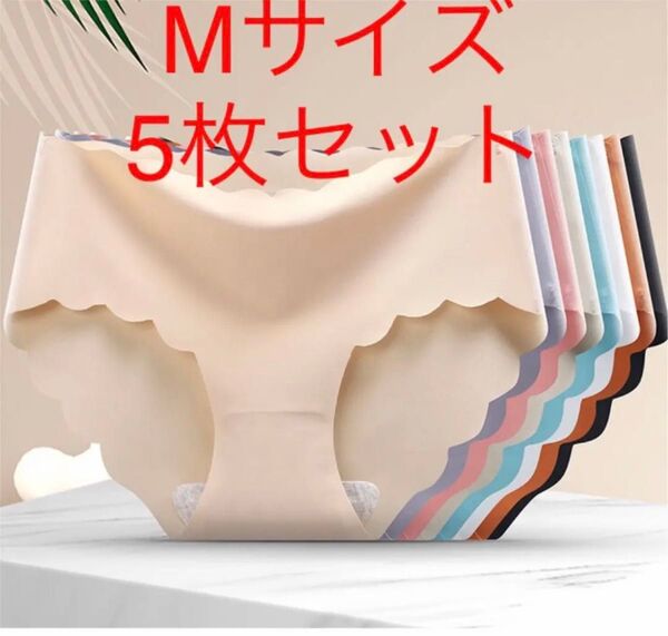 【M5枚セット】シームレスショーツ下着レディース 肌に優しい 無縫製