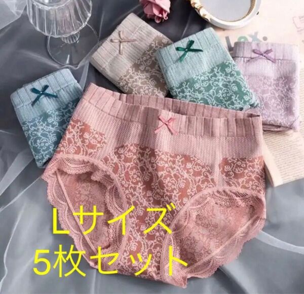 履き心地いい新品5枚セット Lサイズレディースショーツ
