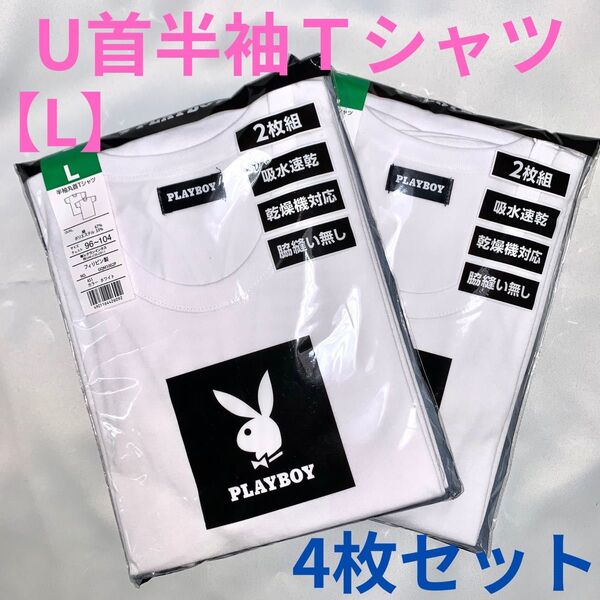 半袖Tシャツ L 白 プレイボーイ メンズアンダーウェア U首 綿 メンズ下着 4枚セット 肌着 インナー 紳士 半袖 シャツ