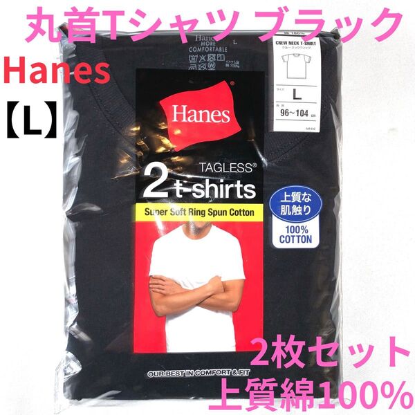 半袖Tシャツ L Hnesメンズアンダーウェア クルーネック 綿 メンズ下着 丸首 綿100 ヘインズ