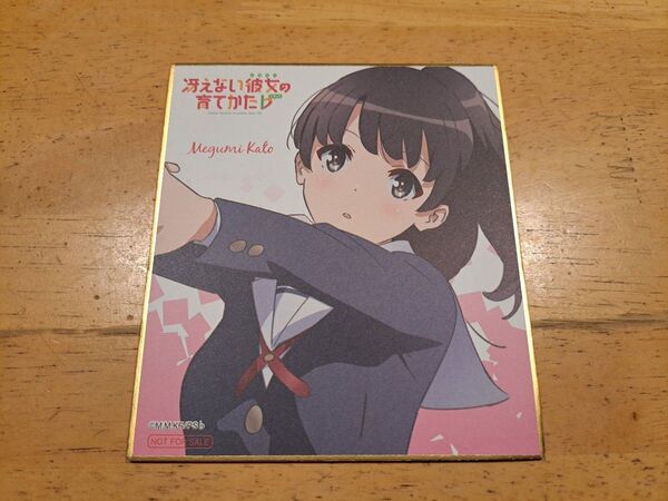 冴えない彼女の育てかた♭ 加藤恵 色紙