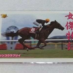 シンコウラブリイ サラブレッドカード 競馬 キャラクターカード トレーディングカード ウマ娘 うま娘
