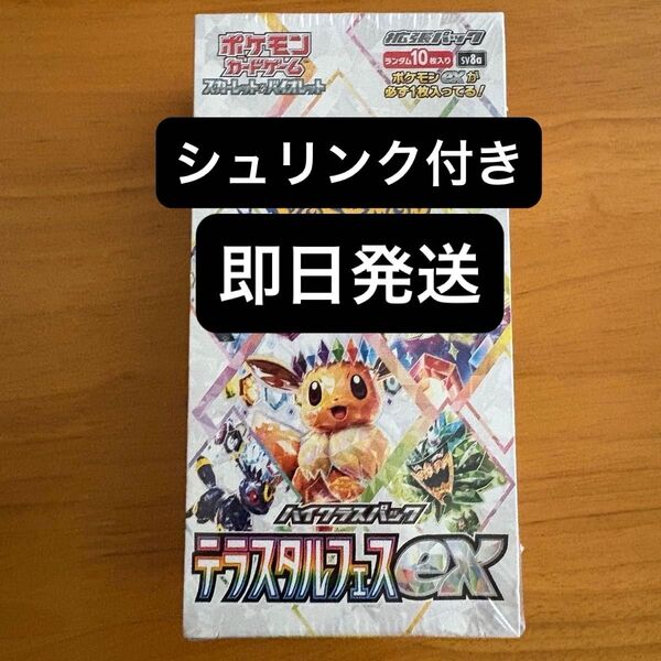 ポケモンカード ゲーム テラスタルフェスex ハイクラスパック 1BOX シュリンク付き