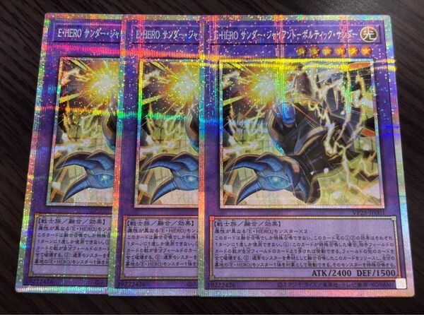 プリシク E・HERO サンダー・ジャイアント-ボルティック・サンダー 3枚 遊戯王 プリズマ ⑤