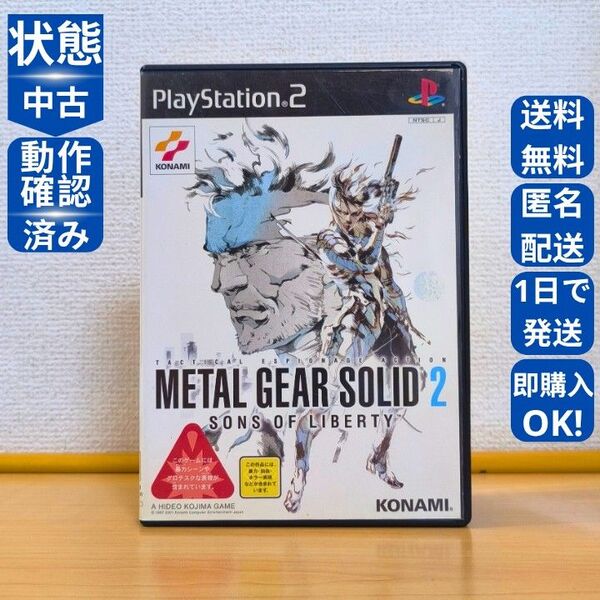 METAL GEAR SOLID 2 SONS OF LIBERTY メタルギアソリッド2 サンズ オブ リバティ