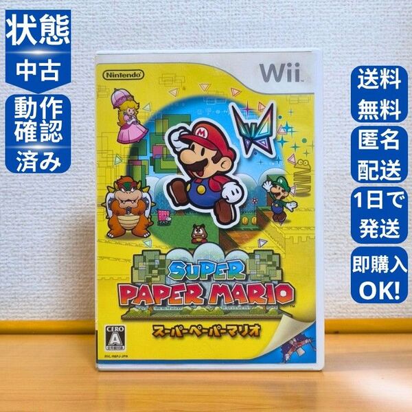 スーパーペーパーマリオ SUPER PAPER MARIO