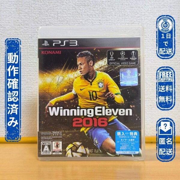 ウイニングイレブン 2016 WINNING ELEVEN 2016