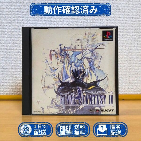 ファイナルファンタジー4 Ⅳ FINAL FANTASY IV