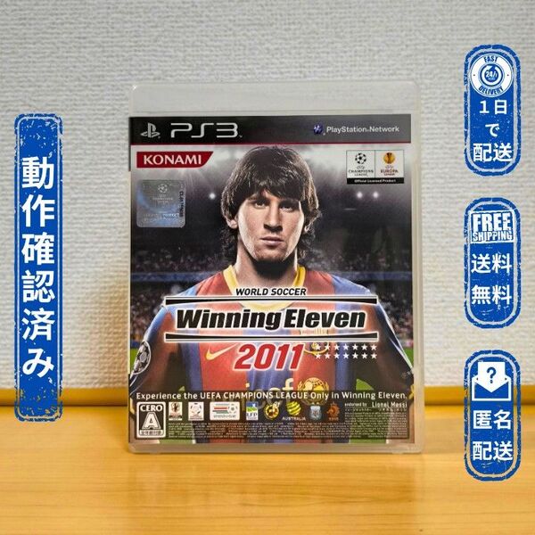 ウイニングイレブン2011 WINNING ELEVEN 2011