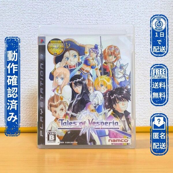 テイルズ オブ ヴェスペリア TALES OF VESPERIA