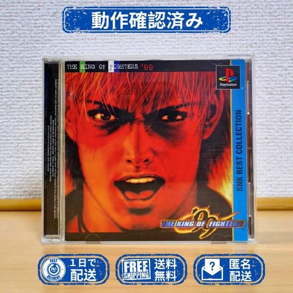 キングオブファイターズ99 THE KING OF FIGHTERS '99