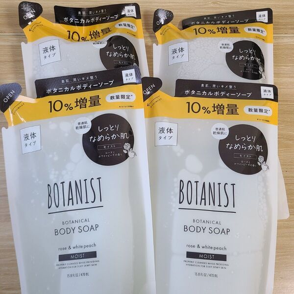 4袋 増量! ボタニスト BOTANIST ボタニカル ボディソープ モイスト