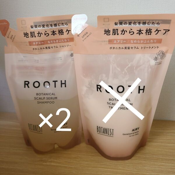 ROOTH ルース ボタニカルスカルプセラム エアリー シャンプー2点 詰め替え ボタニスト