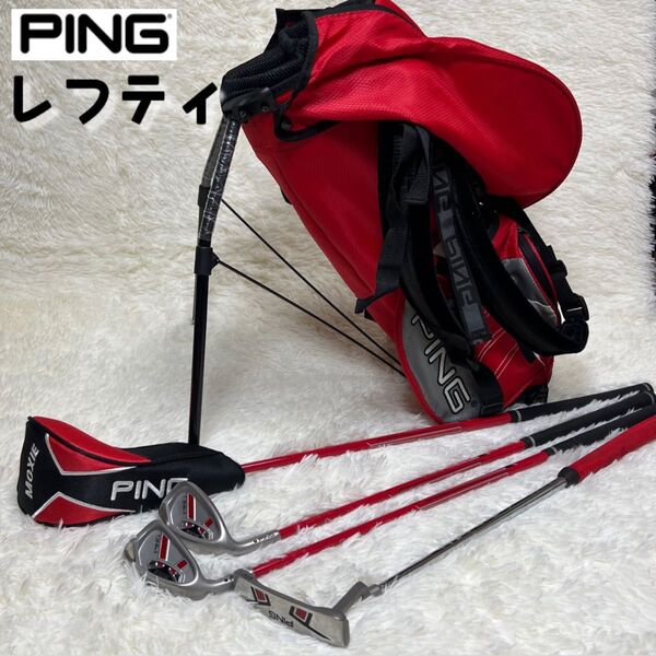 PING ピン レフティ 子ども用 左利き MOXIE ゴルフクラブセット
