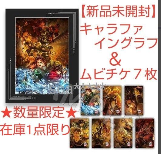 劇場版 鬼滅の刃 無限城編 ムビチケカード型前売券 7種 卓上キャラファインボード付き 数量限定 ムビチケ キャラファイングラフ