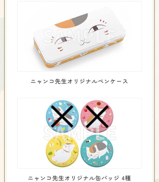 夏目友人帳 葉月の記 特典 ニャンコ先生ペンケース 缶バッジ