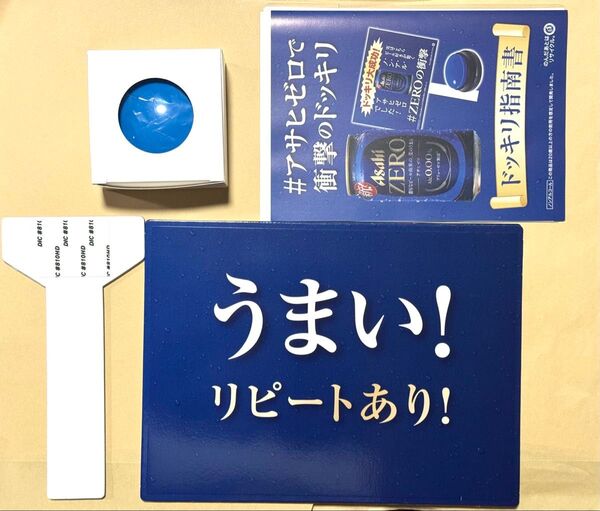 アサヒゼロ ドッキリボックス ドッキリボタン ドッキリパネル 指南書 セット 未使用