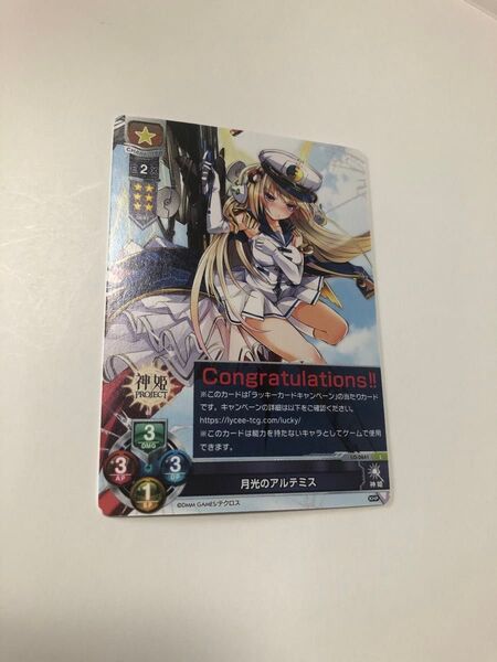 Lycee overture 月光のアルテミス L ラッキーカード 未使用 美品 LO-0841 神姫PROJECT