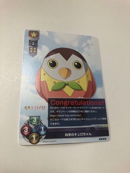 Lycee overture 科学のキュロちゃん L ラッキーカード 未使用 美品 LO-2146 金色ラブリッチェ リセ