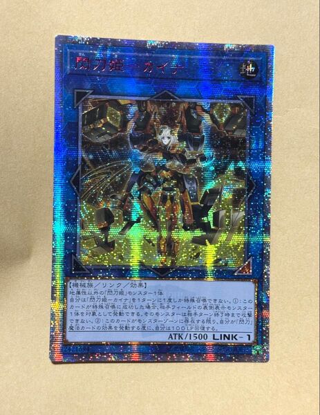 遊戯王 アジア版 閃刀姫 カイナ 20thシークレットレア 20thシク 亜シク