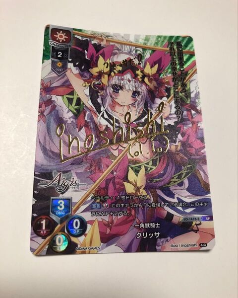 Lycee overture 一角獣騎士 クリッサ 箔押しサイン入り SP 1枚 LO-1478-S Aigis アイギス リセ