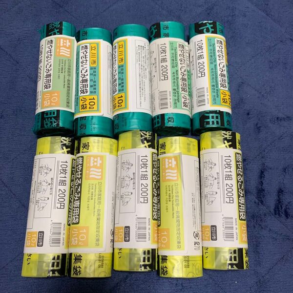 立川市 ゴミ袋set 燃やせるゴミ袋10L x50枚 燃やせないゴミ 10L x 50枚