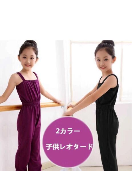 子供 バレエ レオタード 練習 ダンス 発表会