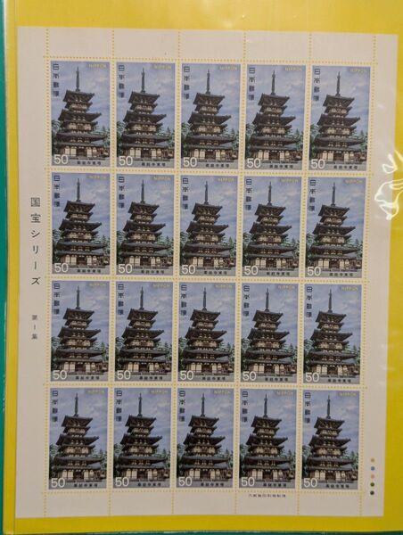 記念切手シート6種/額面6,000円/第2次国宝シリーズ/薬師寺など/未使用