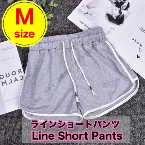 M ショートパンツ ルームパンツ 韓国 ラインパンツ レディース ヨガ グレー