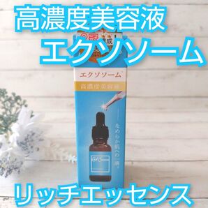 リッチエッセンス【エクソソーム】高濃度美容液*新品・未開封*ピコモンテ