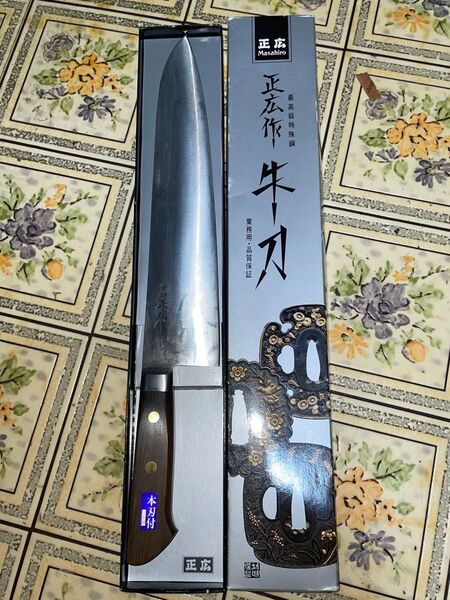 牛刀 300㎜ 正広作 日本鋼 長期保管品 未使用 包丁 13014