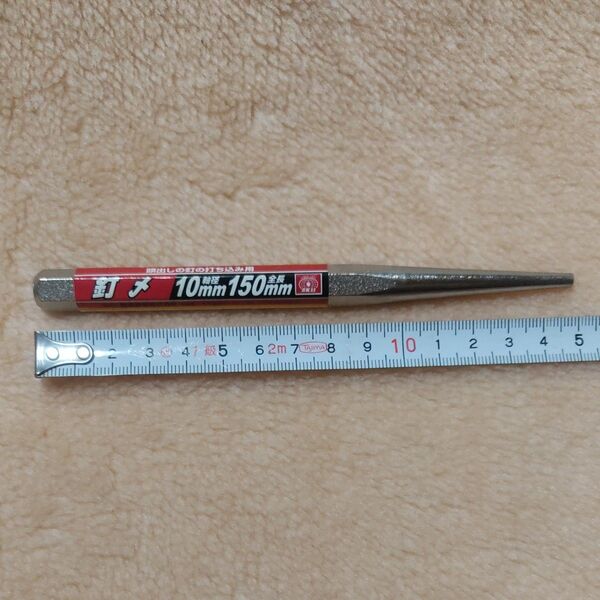 新品 釘〆 釘締 頭出し 打ち込み 軸径 10mm 全長 150mm 藤原産業 商品番号 153504 大工 道具 SKⅡ 釘締め