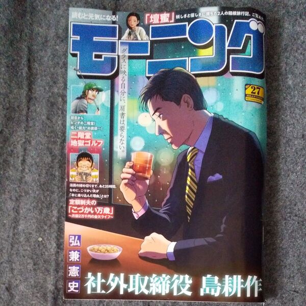 週刊モーニング 2025年6月19日号 (講談社) NO.27