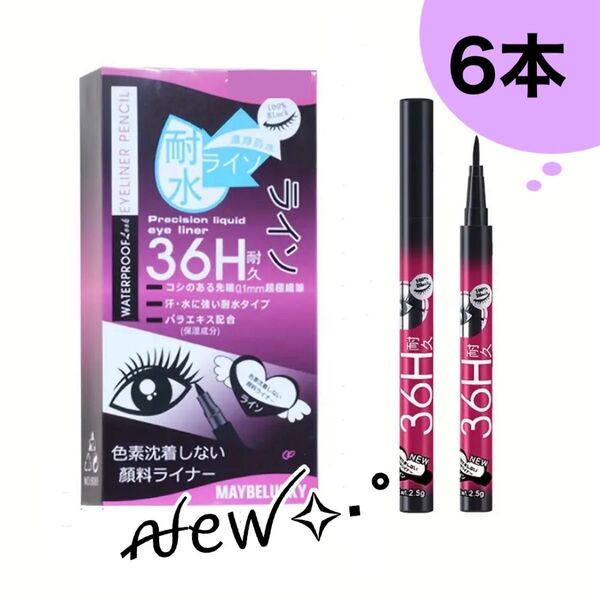 36H耐久 リキッドアイライナー ブラック 6本セット 新品