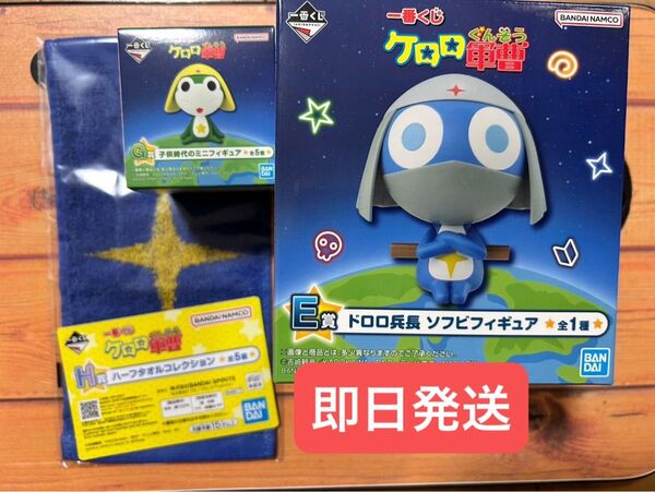 一番くじ ケロロ軍曹 E賞 ドロロ兵長 ソフビフィギュア G賞 子供時代のミニフィギュア ドロロ セット