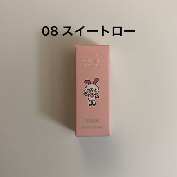 新品 BBIA ピアー メゾピアノ ローティント ミニサイズ 08 スイートロー