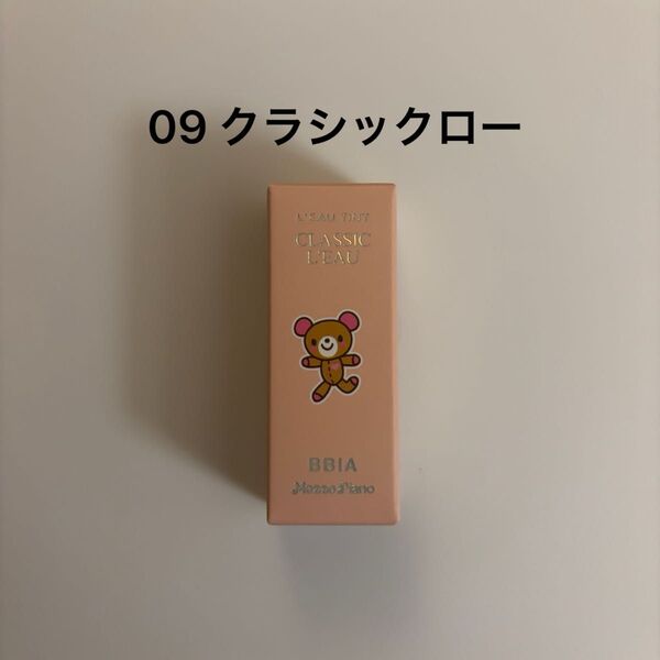 新品 BBIA ピアー メゾピアノ ローティント ミニサイズ 09 クラシックロー