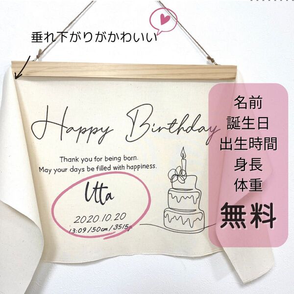 名入れ無料バースデーケーキ タペストリー バースデータペストリー ハーフバースデー 100日祝い 誕生日 セルフフォト インテリア